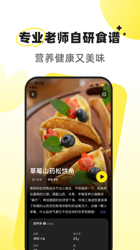 燕麦烘焙app