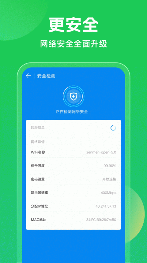 WiFi万能钥匙官方版