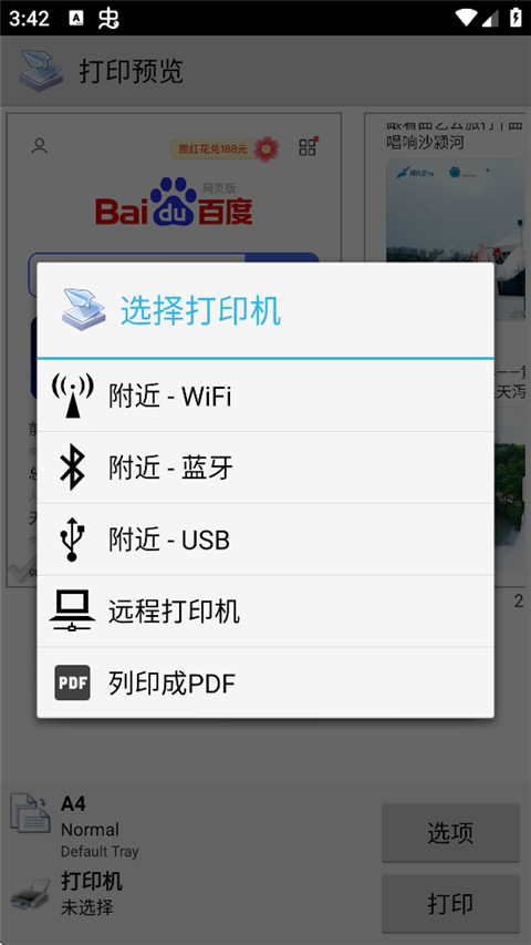趣打印app