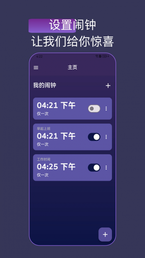 怪物闹钟最新版app