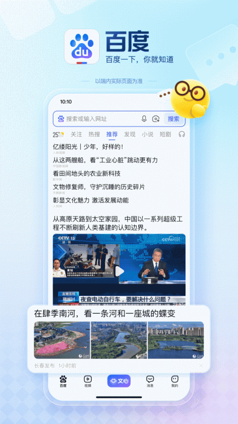 百度最新版app
