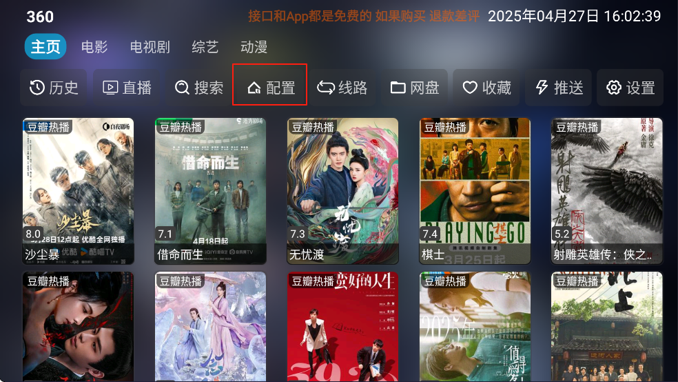 影视仓tv版官方版