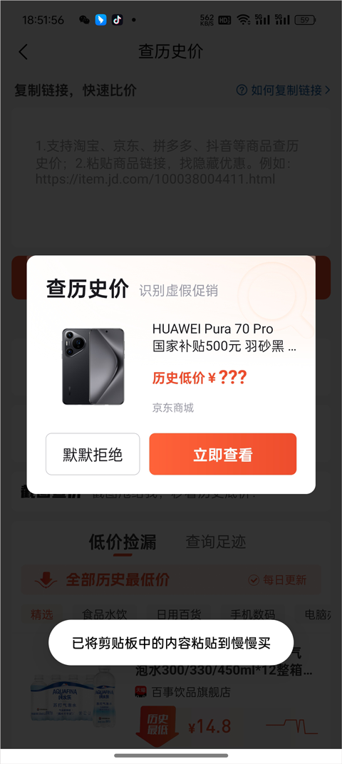 慢慢买app