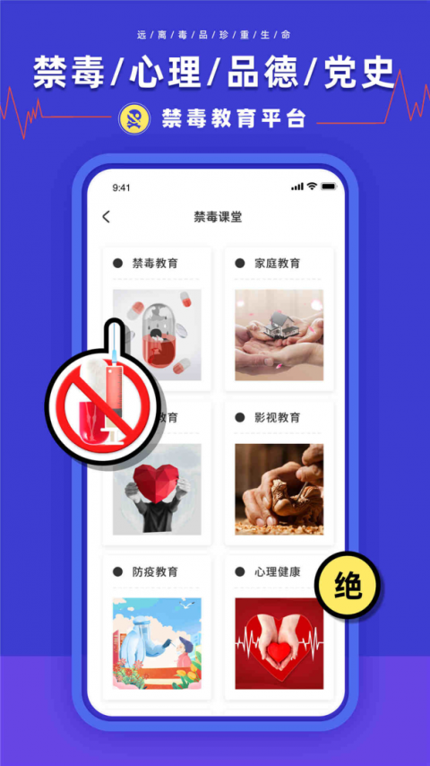 禁毒教育平台最新版