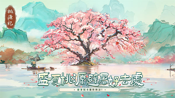 桃源记九游客户端