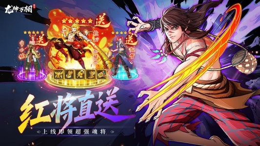 龙神万相神战官方版