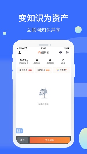 爱解答解答版app
