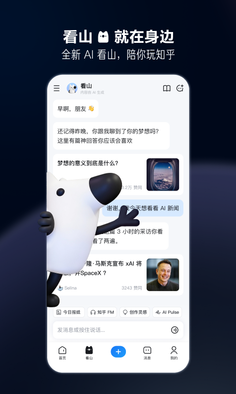 知乎官方版