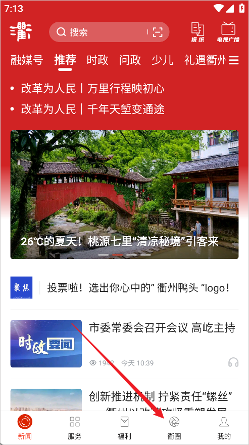 三衢app官方版