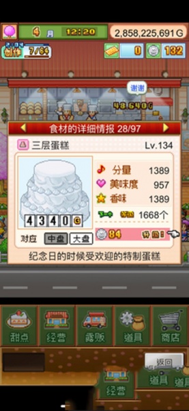 创意蛋糕店中文版