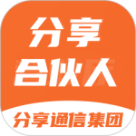 分享合伙人app