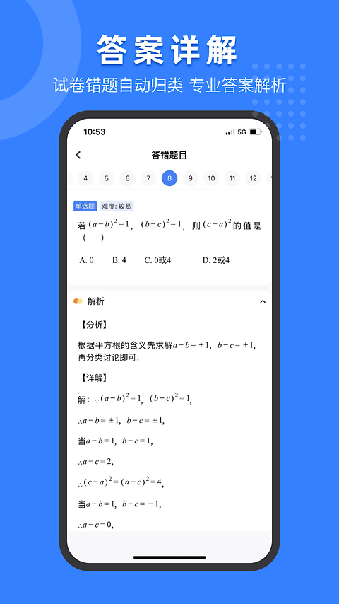小白试卷宝官方版