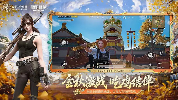 和平精英官方版
