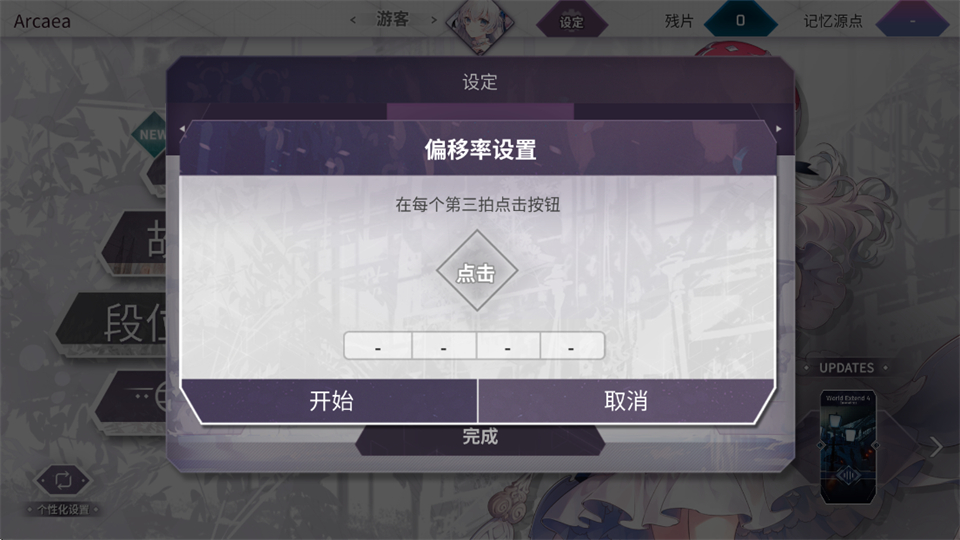 Arcaea最新版
