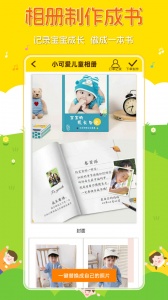 宝宝相册制作软件app
