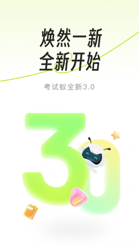 考试蚁app