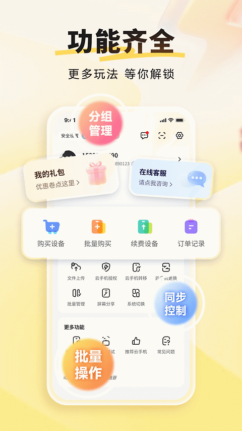 雷电云手机app