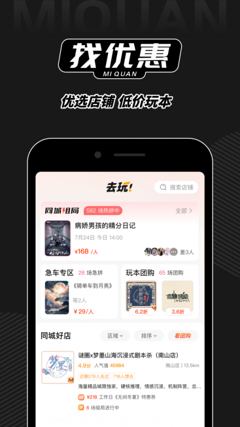 谜圈剧本杀最新版