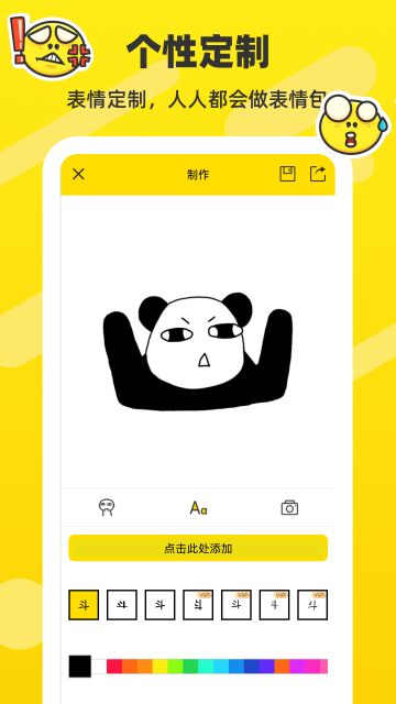 表情包制作工厂软件