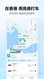 高德地图app