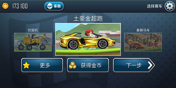 登山赛车之天朝历险最新版
