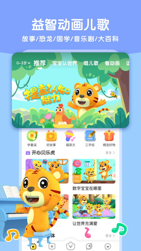 贝乐虎启蒙官方正版