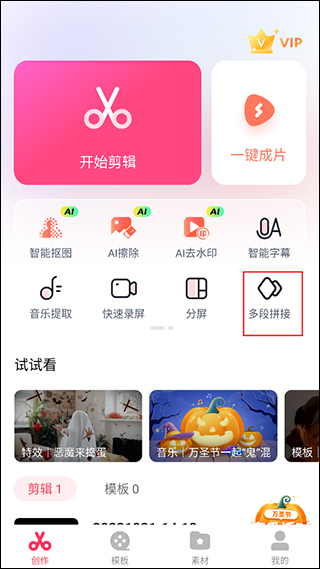 快剪辑app