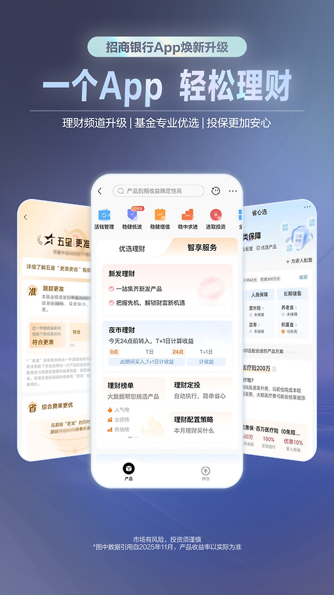 招商银行app官方版