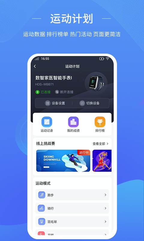 数智家医app