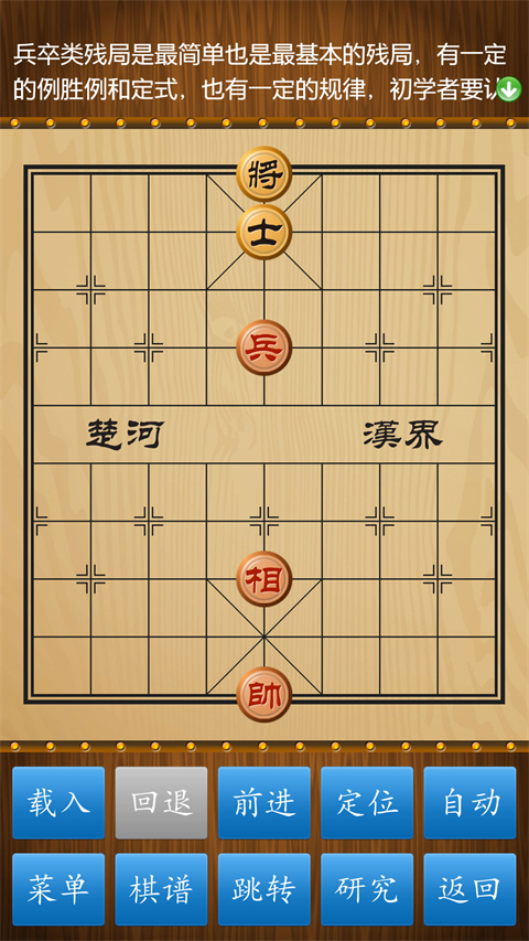 中国象棋单机版最新版