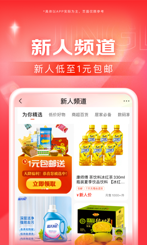 京东app
