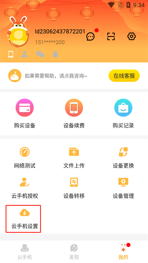 雷电云手机app
