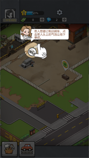 二手车模拟器手机版