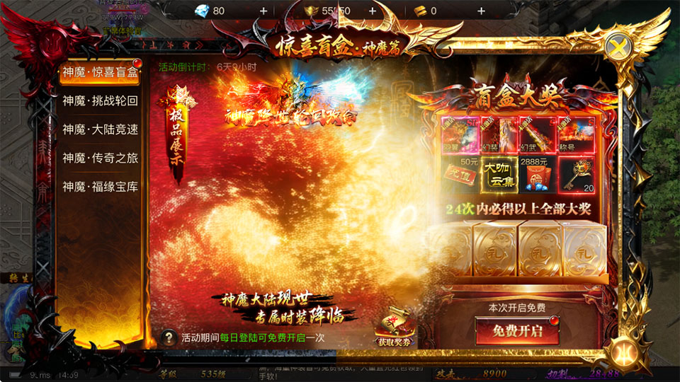 烈焰觉醒官方正版