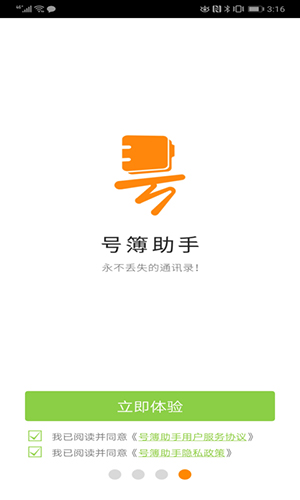 号簿助手app最新版