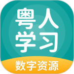 粤人英语app