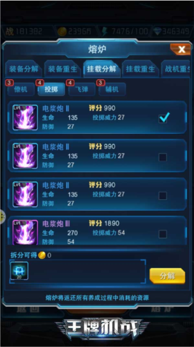 王牌机战官方版