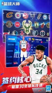 NBA篮球大师微信登录版本