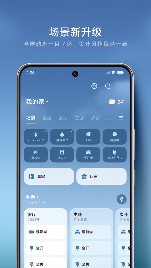 小米智能家庭最新版