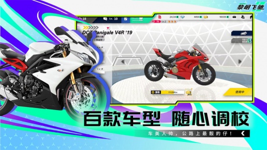 黎明飞驰官方版