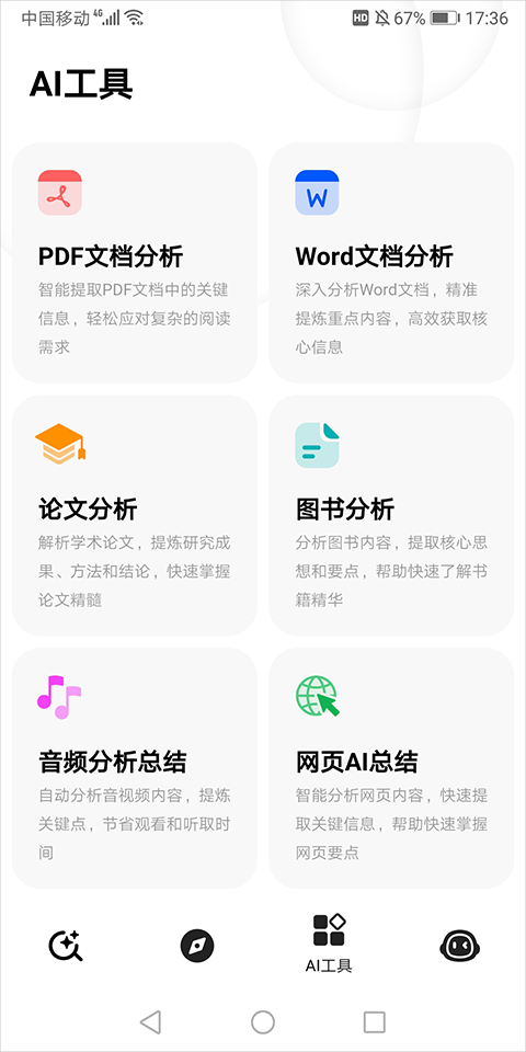 纳米AI搜索app