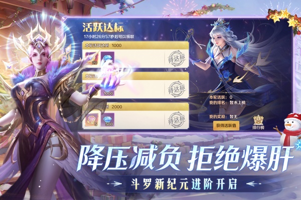 新斗罗大陆破解版