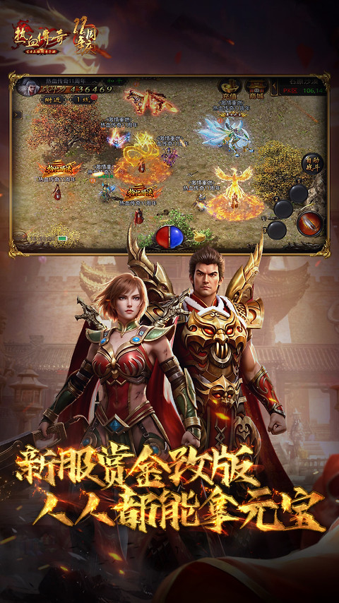 热血传奇手游