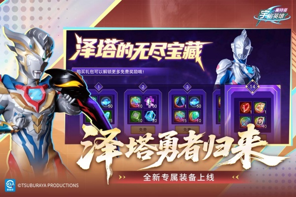 奥特曼宇宙英雄官方版