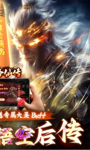 悟空修仙传官方正版