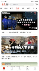 看度新闻官方版