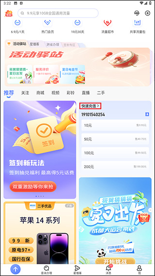 中国电信app