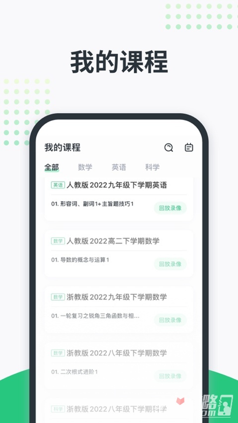 开课啦直播最新版