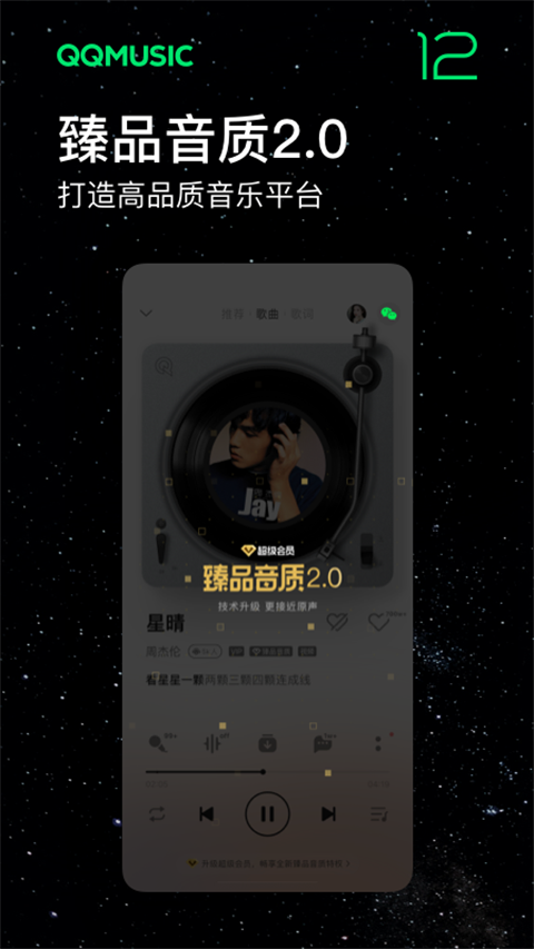 QQ音乐魅族版