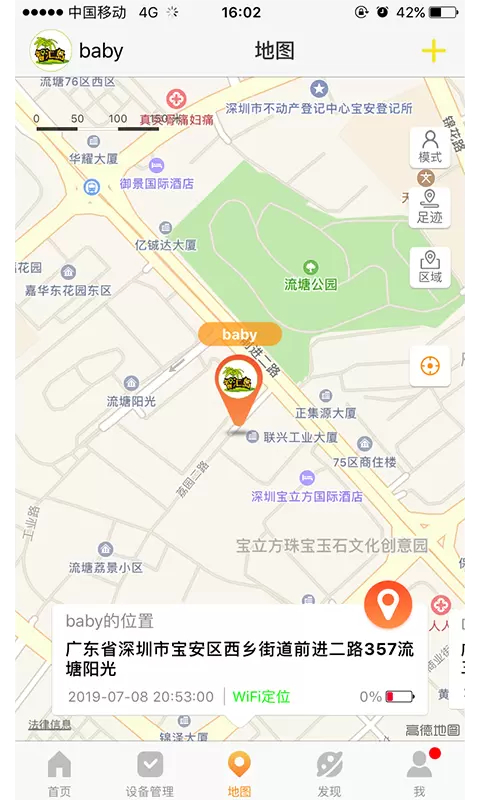 智汇岛儿童手表app
